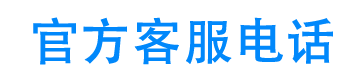 滴滴金融滴水贷客服电话